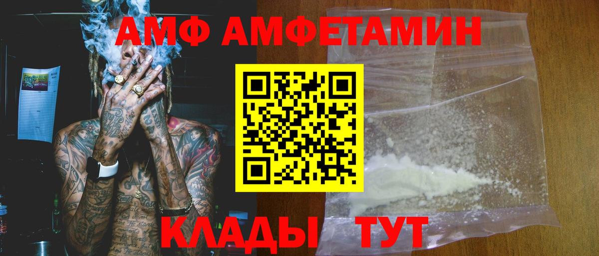 Amphetamine  Вход с VPN  АМФ  mega зеркало  АМФ 97%  Семёнов 