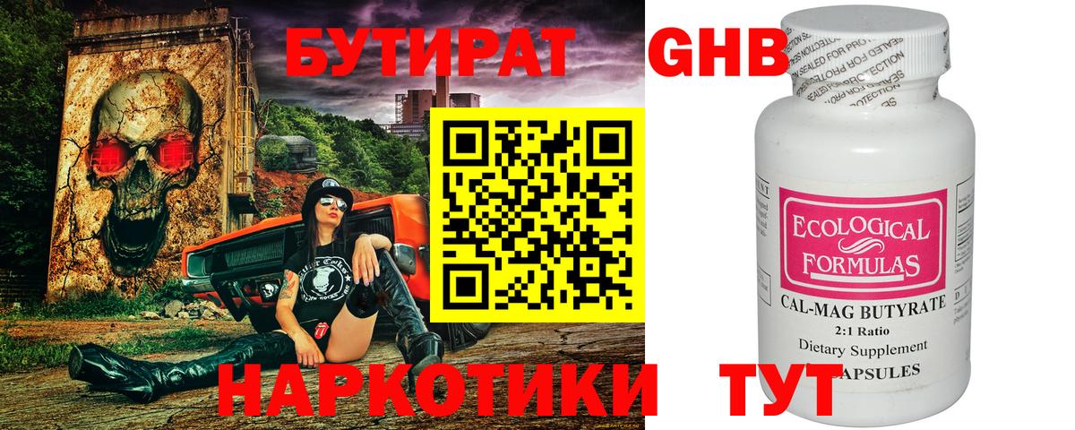 БУТИРАТ  Вход с VPN  Семёнов  Бутират бутандиол 