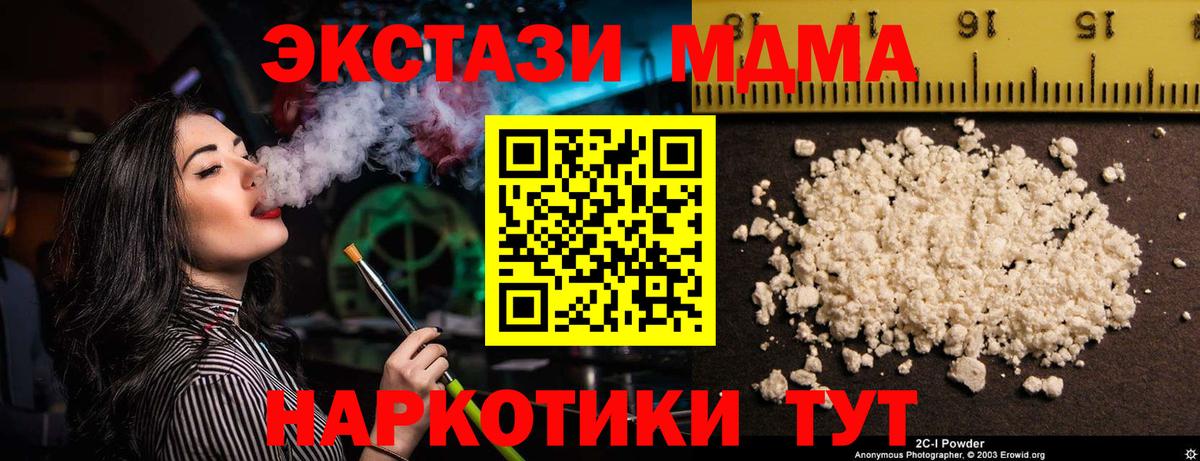 МДМА  MDMA молли  Вход с VPN  Семёнов 