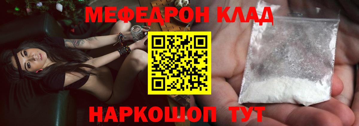 Мефедрон  МЕФ мука  Вход с VPN  Семёнов 